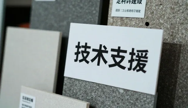 来料加工在建材生产中的成本控制实践